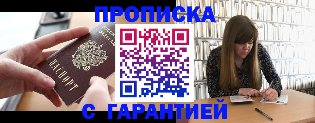 купить прописку в Петровске