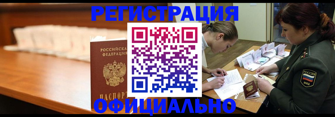 временная регистрация недорого в Петровске