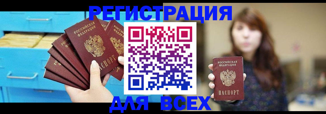 купить прописку в Петровске