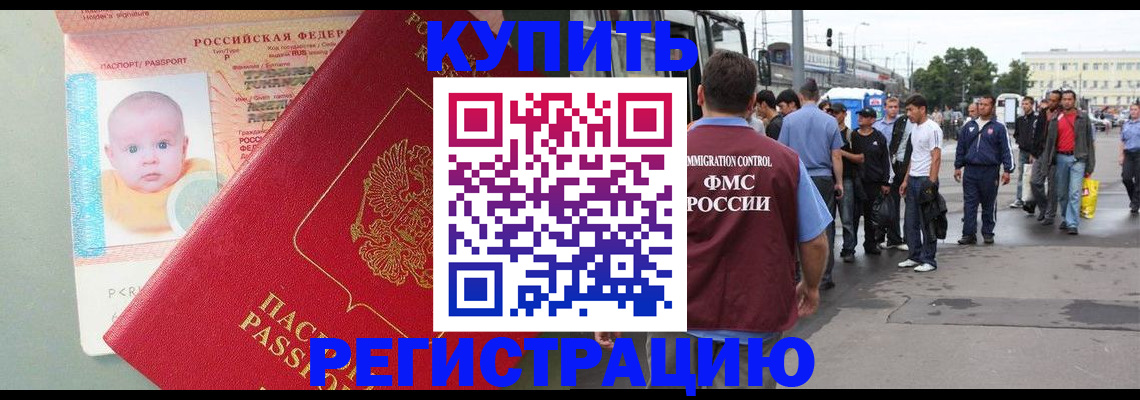 временная регистрация для школы в Петровске