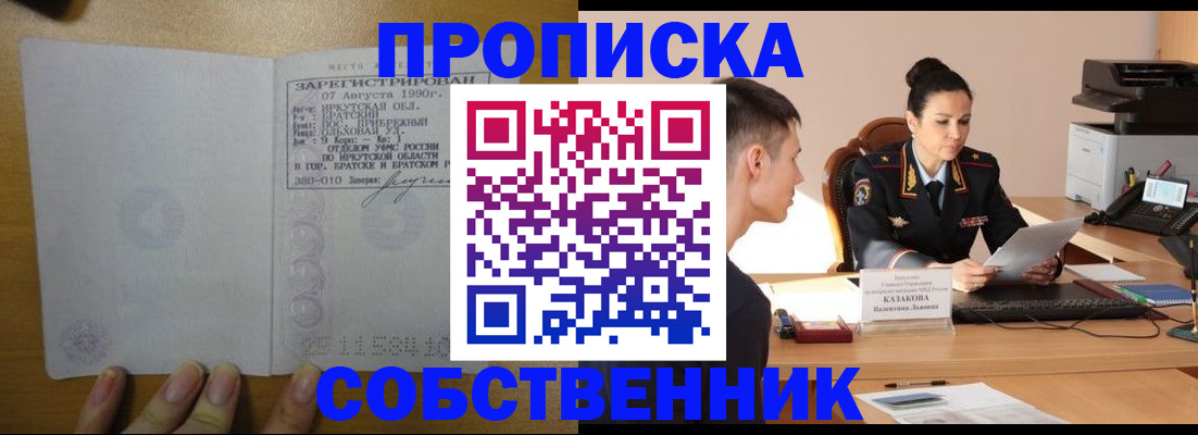 прописка штамп в Петровске