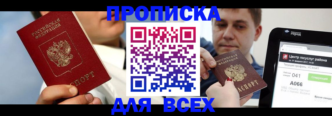 временная регистрация недорого в Петровске