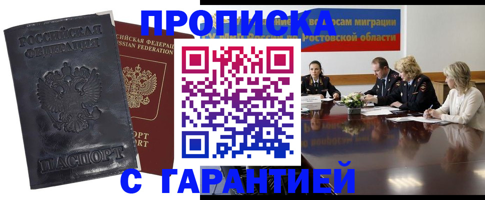 временная регистрация для школы в Петровске