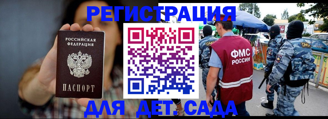 временная регистрация для школы в Петровске