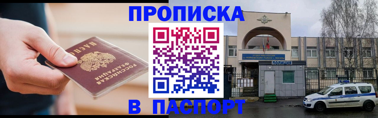 прописка для работы в Петровске