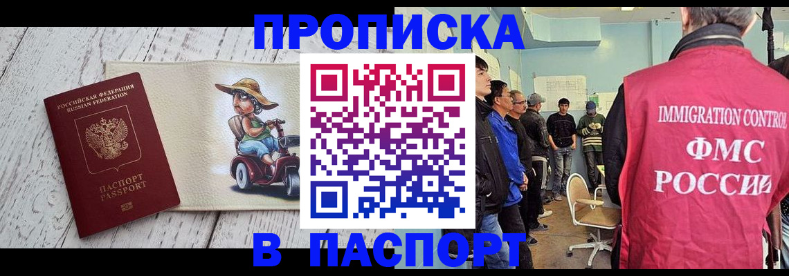 временная регистрация недорого в Петровске