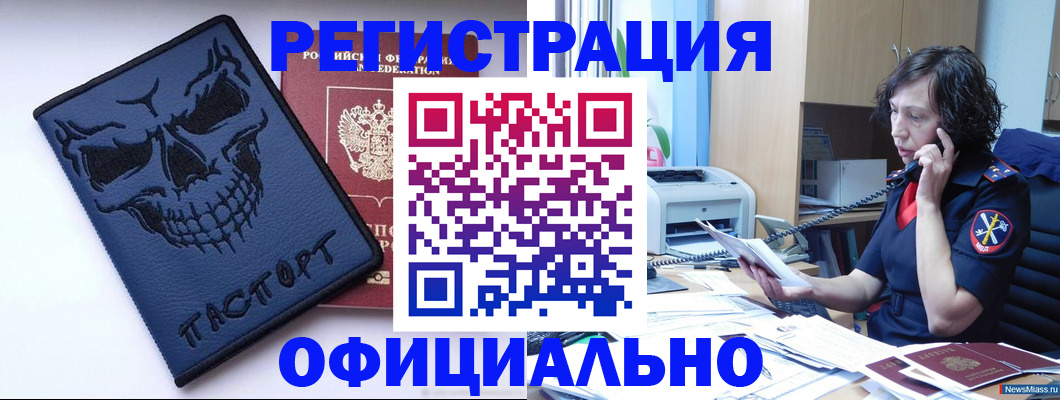 миграционный учет в Петровске