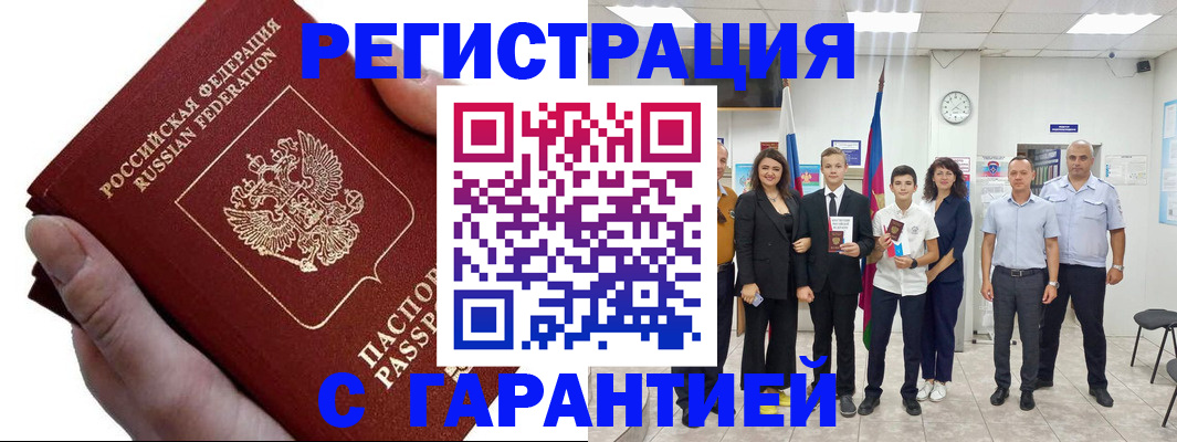временная регистрация для школы в Петровске