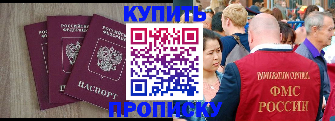 прописка для работы в Петровске